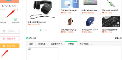 360软件管家积分兑换商品全攻略
